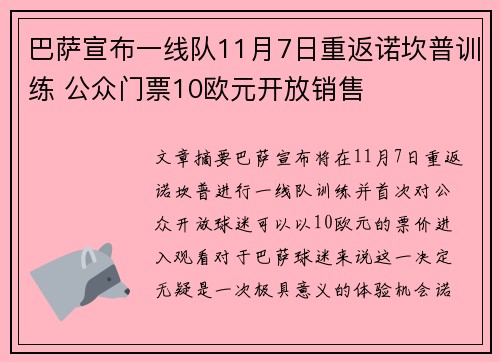 巴萨宣布一线队11月7日重返诺坎普训练 公众门票10欧元开放销售